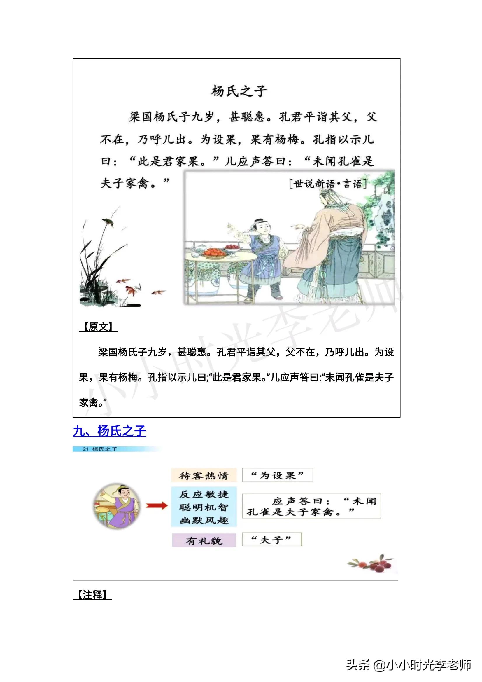 小学文言文必学积累共26篇,小学必背文言文杨氏之子