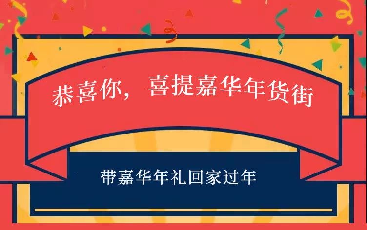 年货大街活动开始,年货大街开市啦