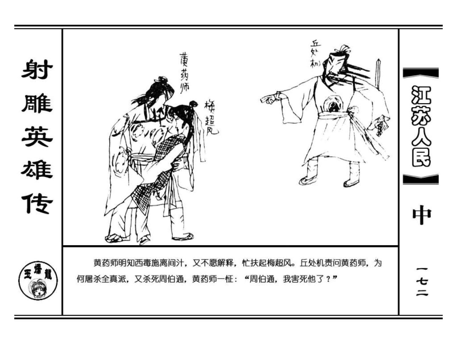 射雕英雄传2017,射雕英雄传郭靖黄蓉全部52集