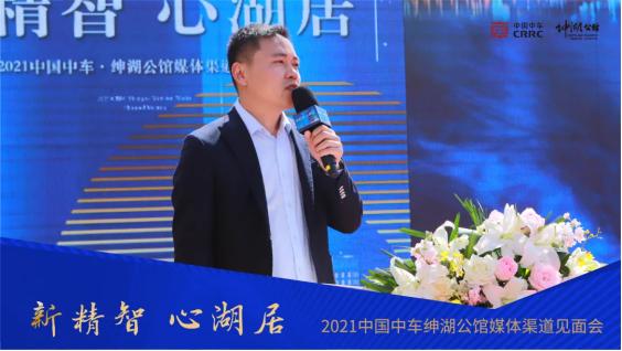 新精智·心湖居|中国中车·绅湖公馆媒体渠道见面会圆满落幕