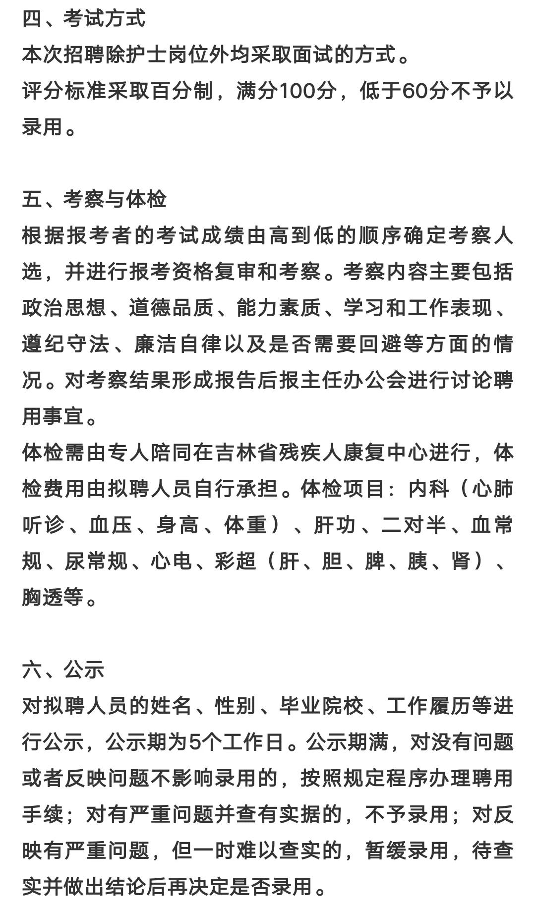吉林省残疾人康复中心儿童康复部,松原残疾人康复中心招聘信息