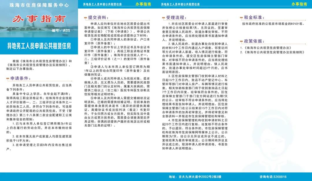 珠海公租房两室一厅多少钱一个月,珠海集体户口可以申请公租房吗