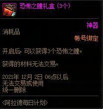 黄金品级调整箱怎么获得,dnf大师级装备品级调整箱怎么用