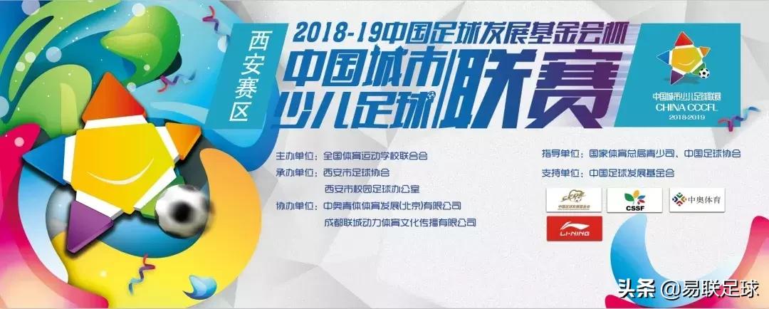 2018-2019中国足球发展基金会杯,中国足球发展基金会杯