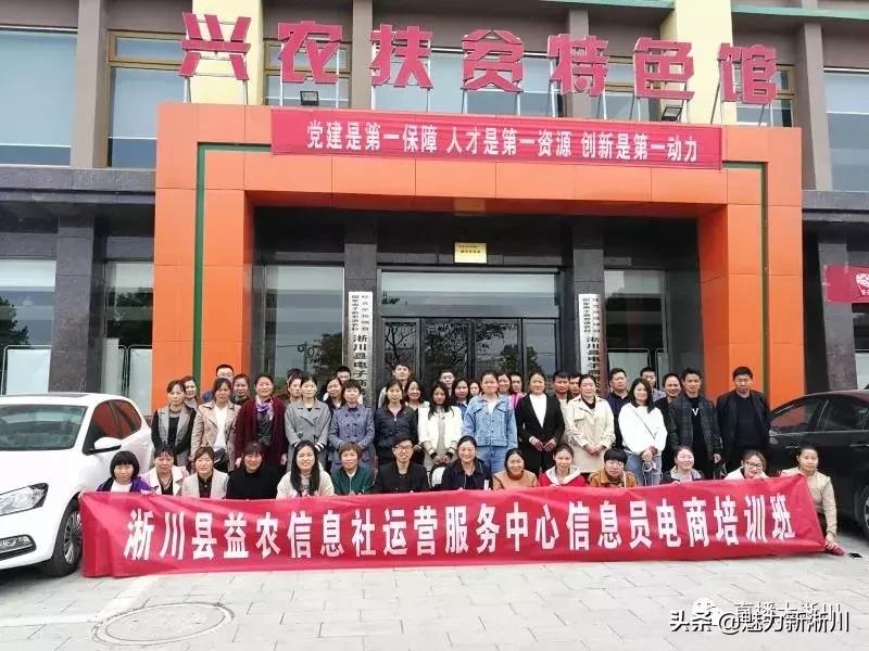 益农信息社（淅川县）运营服务中心电商运营初级培训班圆满结业