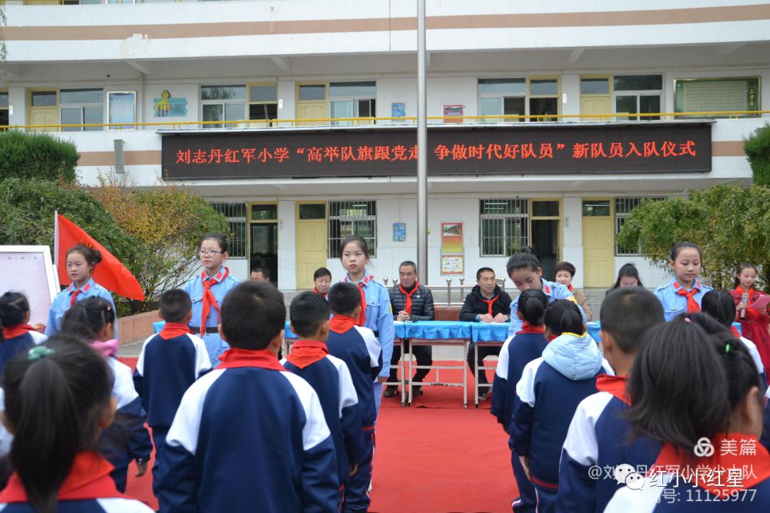 陕西延安刘志丹红军小学*党**建统领强管理四红教育育新人