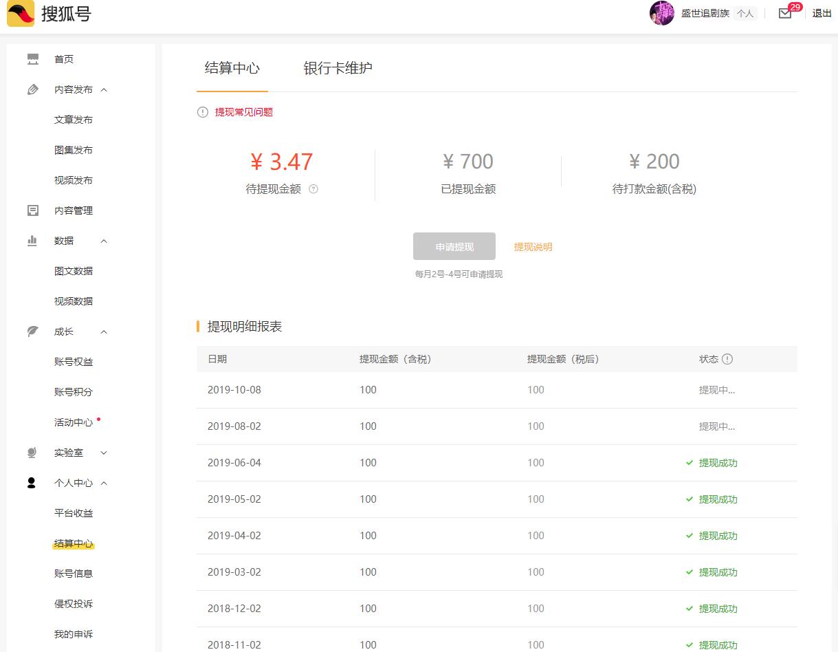 百家号哪类自媒体收益最高,十大收益最好的自媒体平台大鱼号
