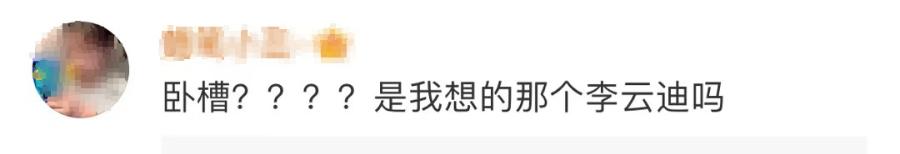 李云迪嫖娼被抓，属于被小姐连带供出，典型的拔出萝卜带出泥