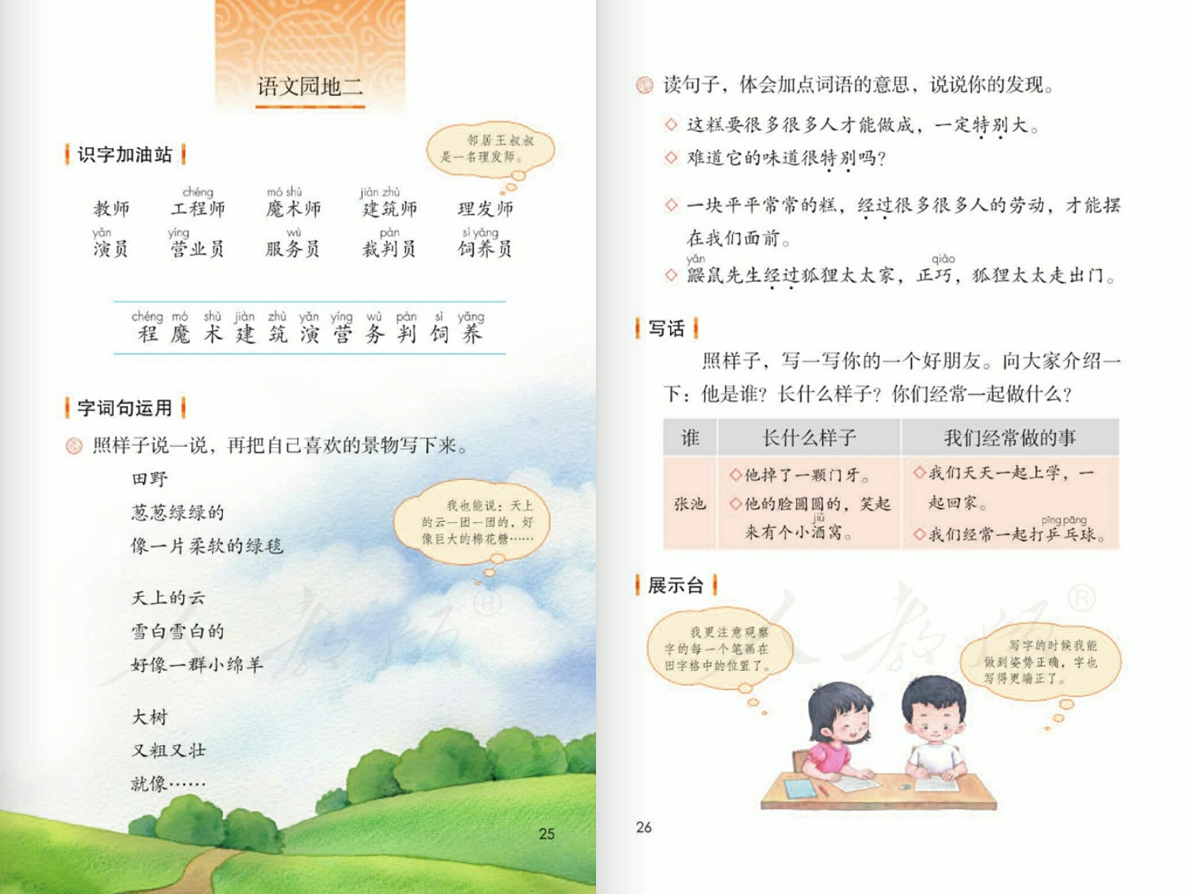 二年级下语文园地二复习讲解,二年级下册语文园地二的知识讲解