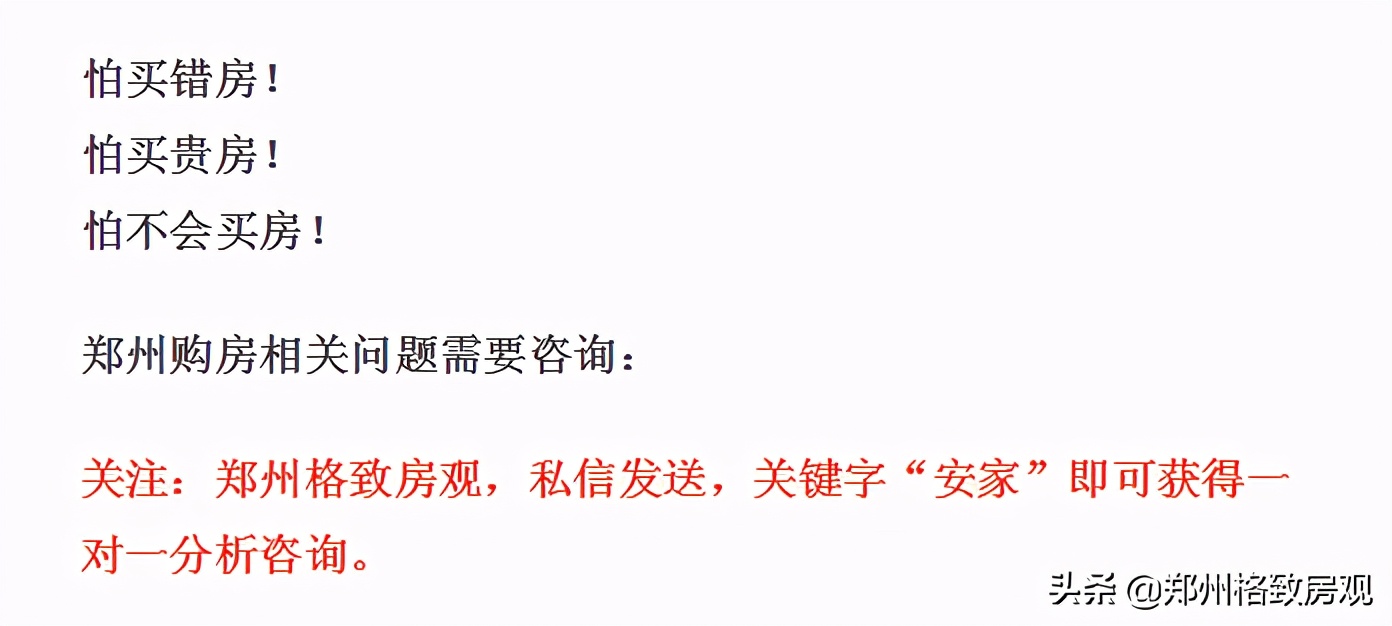 郑州买房三环内,郑州对于房价的政策