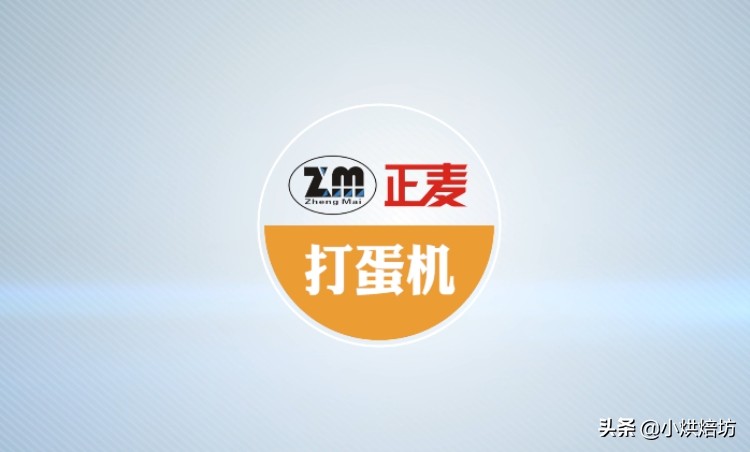 纯麦打蛋机,商用打蛋机注意事项