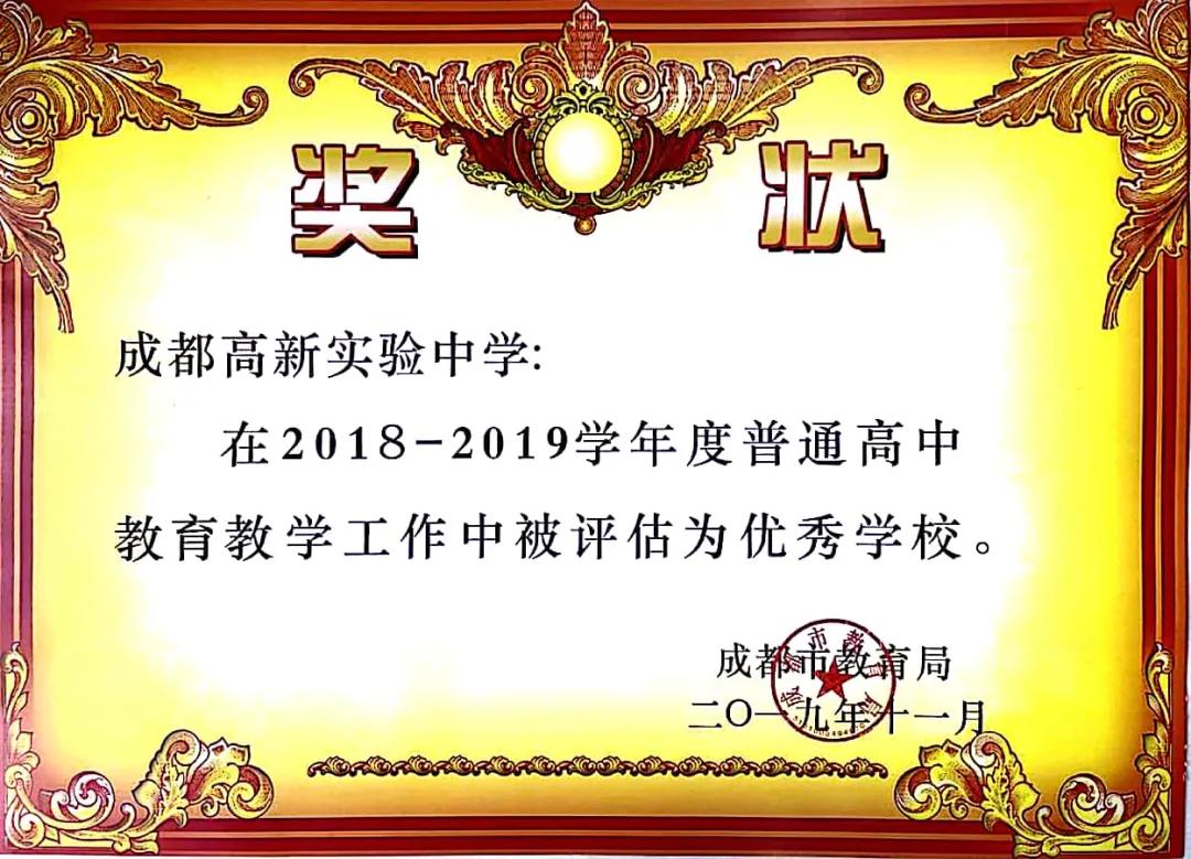 成都高新实验学校2023喜报,成都高新实验中学喜报2021