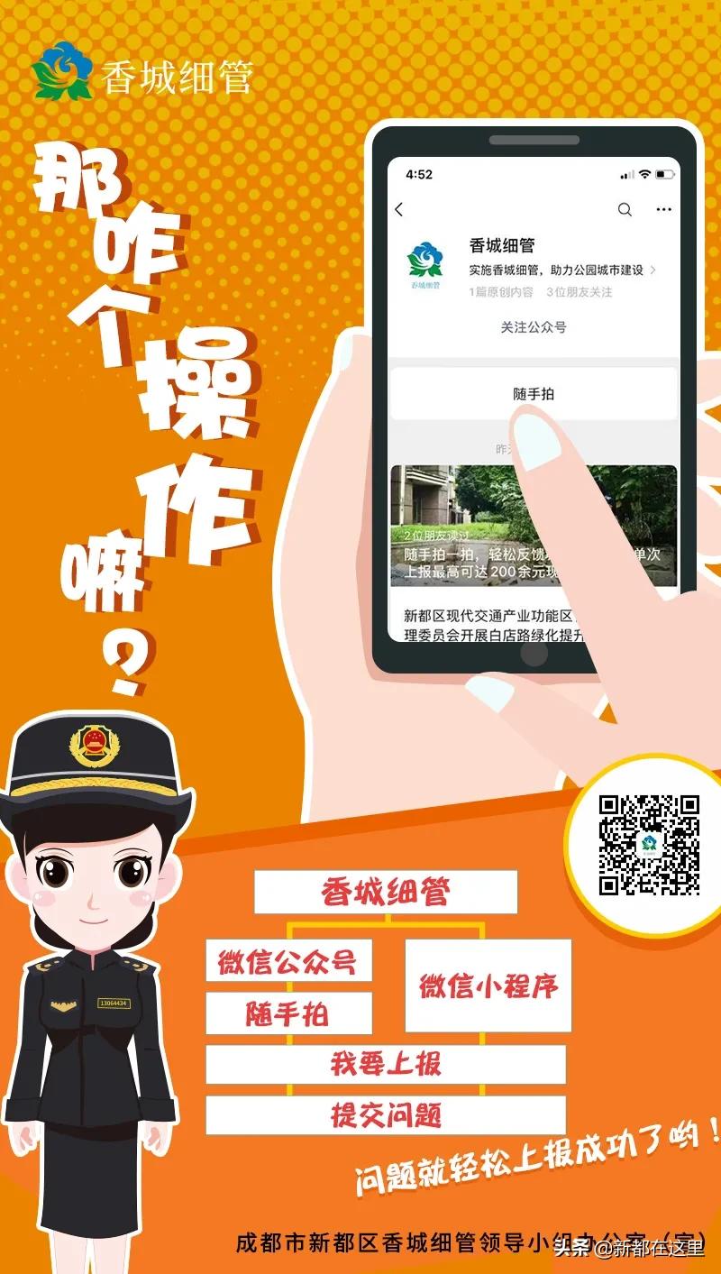 香城细管,香城细管随手拍有什么奖励