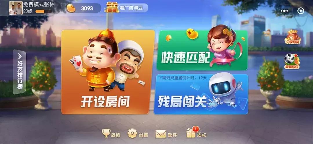 qq斗地主免费欢乐豆怎么玩,qq欢乐斗地主技巧和方法