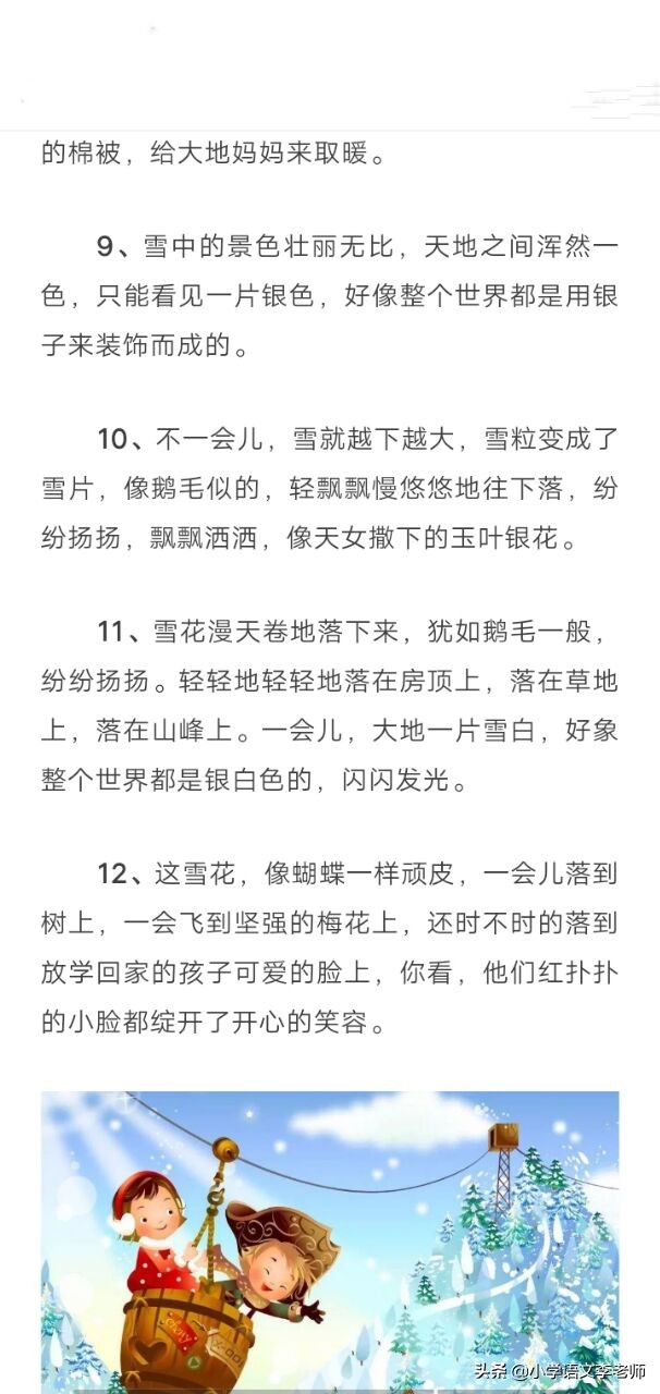 作文素材关于冬天的优美段落,描写冬天的作文精选篇