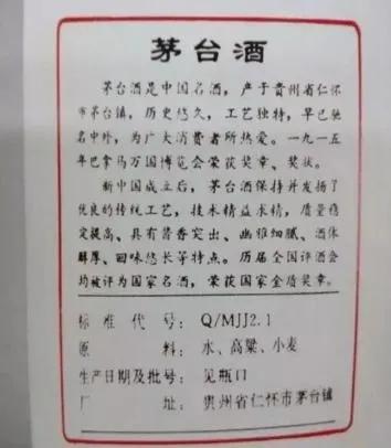 茅台酒标变迁历史,60年年份茅台
