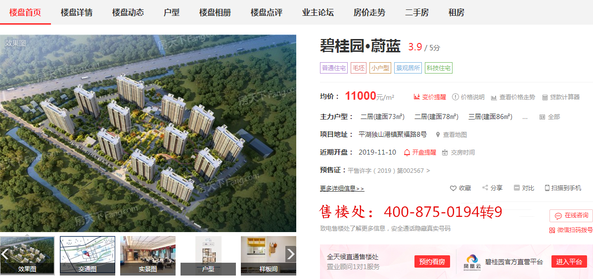 平湖蔚蓝锦苑碧桂园,平湖碧桂园蔚蓝业主评论