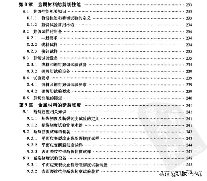 金属材料力学性能实验试题,金属材料的力学性能