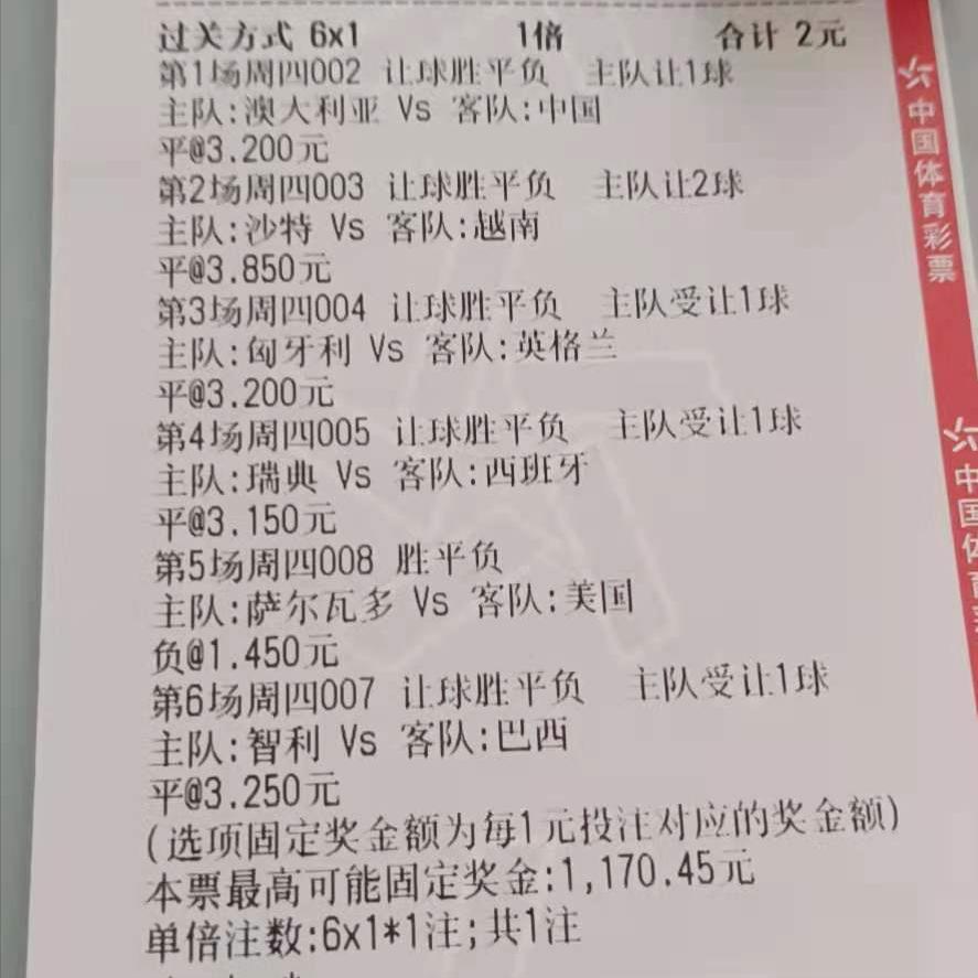 竞彩足球胜平负伊朗摩洛哥,伊朗足彩2串1