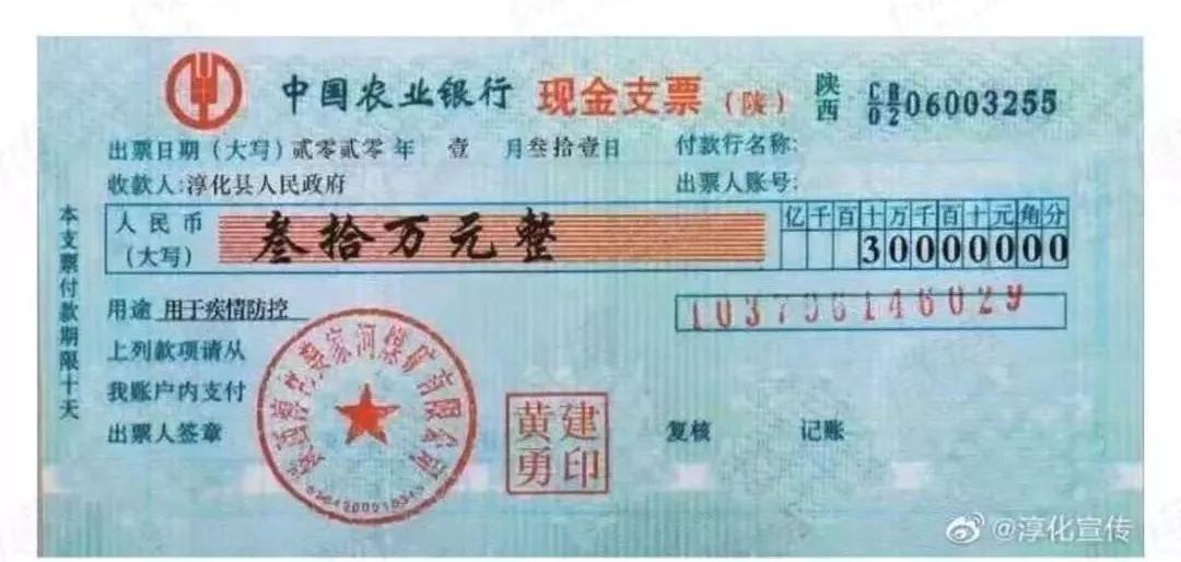 战“疫”必胜——陕西银达集团向疫区捐款52万3388元