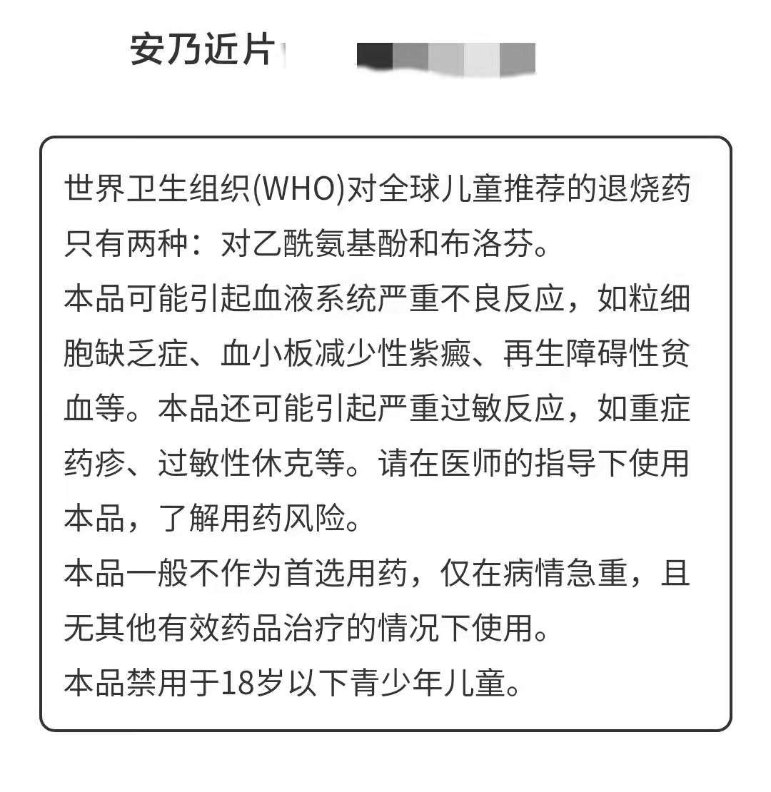 安乃近真的不好吗,安乃近为什么那么好用