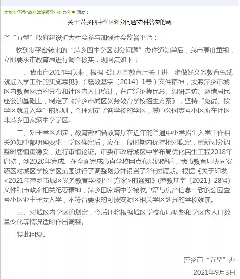 萍乡四中学区划分,萍乡初中学区划分最新