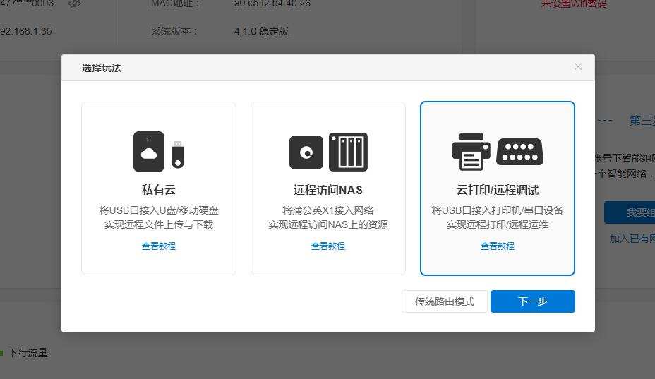 蒲公英x1能同时接硬盘和打印机吗,蒲公英x1连接打印机连接不成功