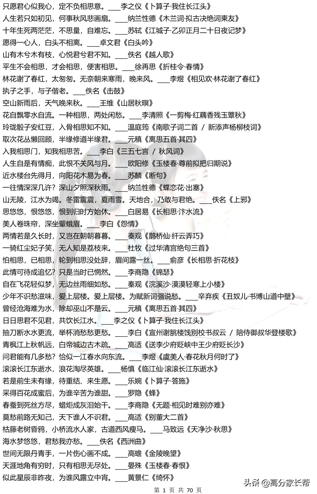 古典诗词名句今用1400句,古今诗词名言名句集锦