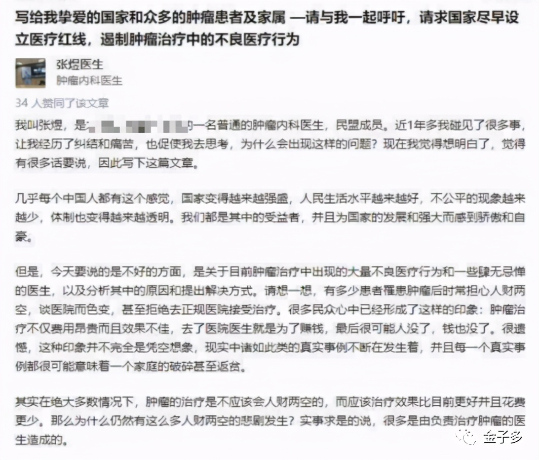 张煜医生揭露肿瘤治疗黑幕,北大肿瘤张煜医生