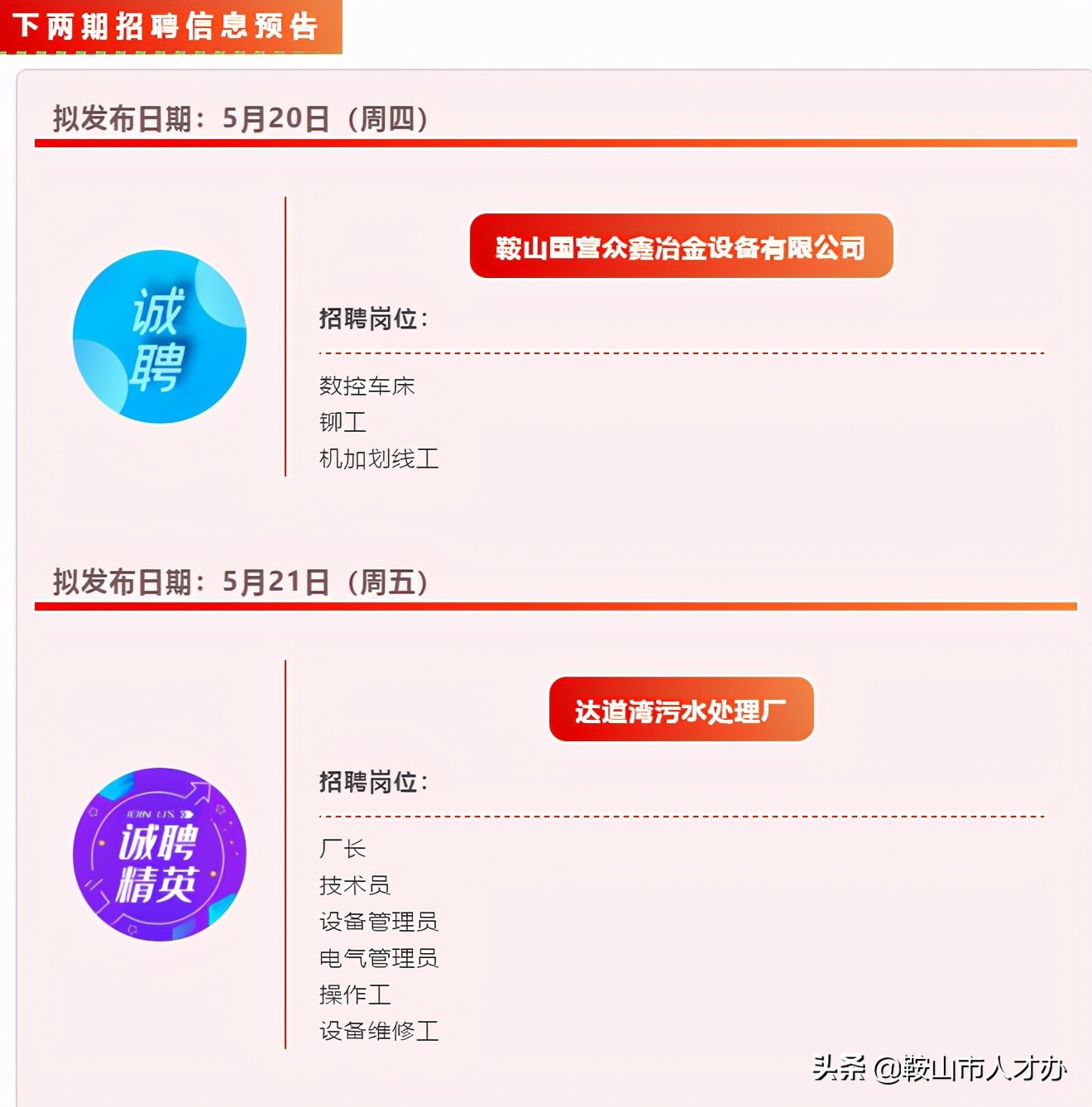 鞍山宝德招工,鞍山中元木业招工吗