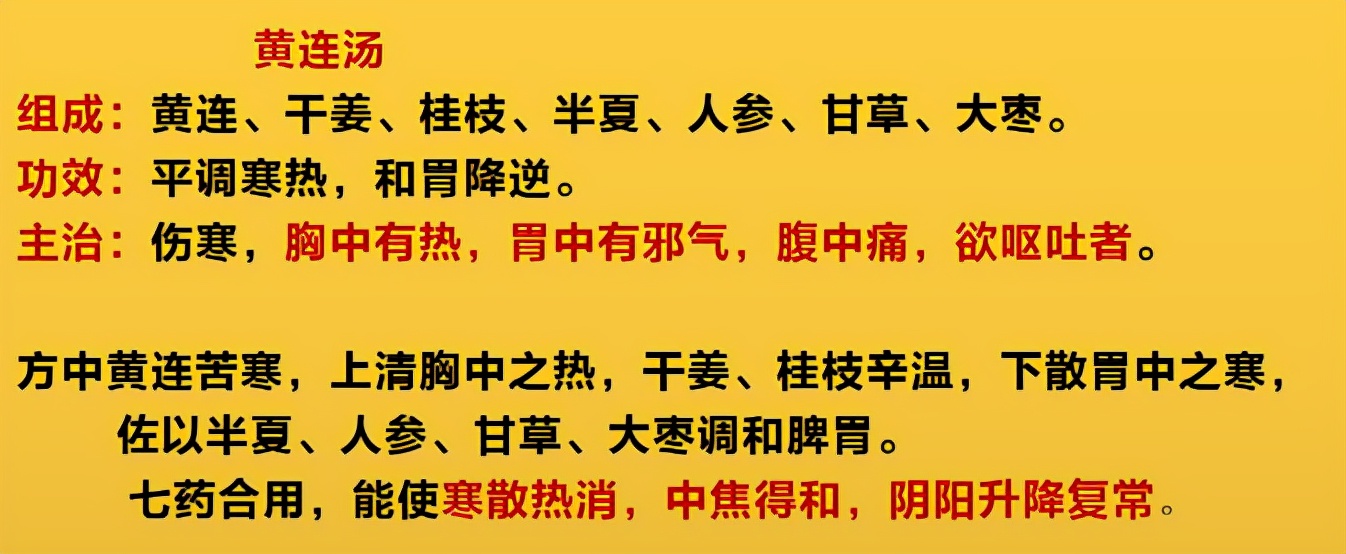 上热下寒引火归元中药方,上热下寒用什么中药最好