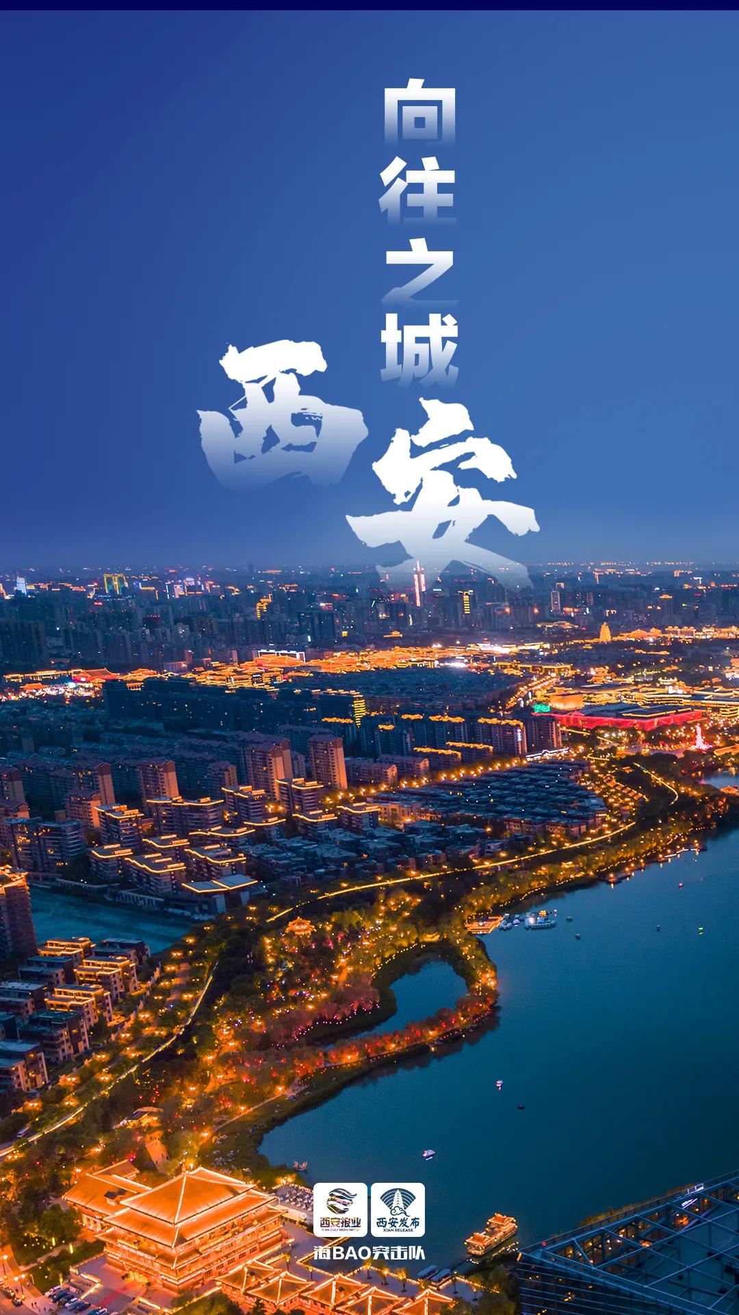 西安也是一座值得向往的城市,为什么大家对西安那么着迷呢