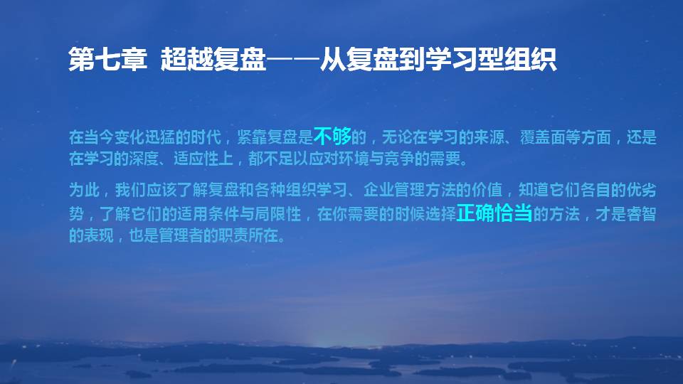复盘把经验转化为能力读后感,复盘的技巧和思路和方法ppt