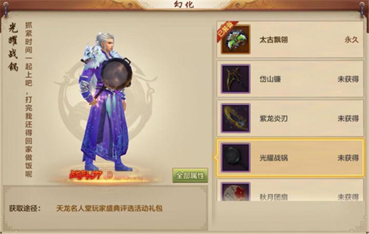 2018《天龙名人堂》玩家盛典评选活动全面解读