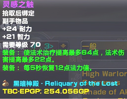 魔兽世界燃烧远征（TBC）：P3治疗*器武**盘点