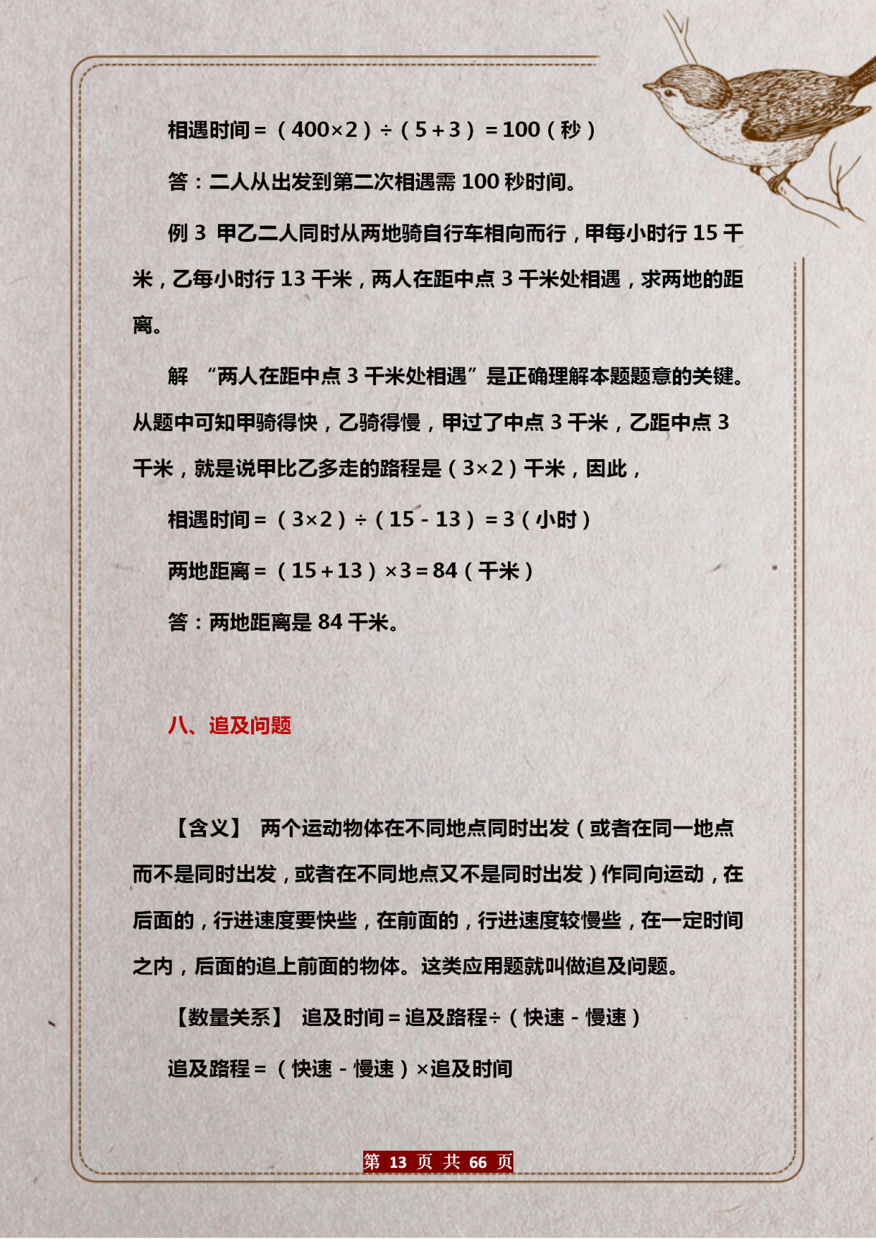 老师直言小学奥数难不过这30题,小学学不学奥数最经典奥数题总结