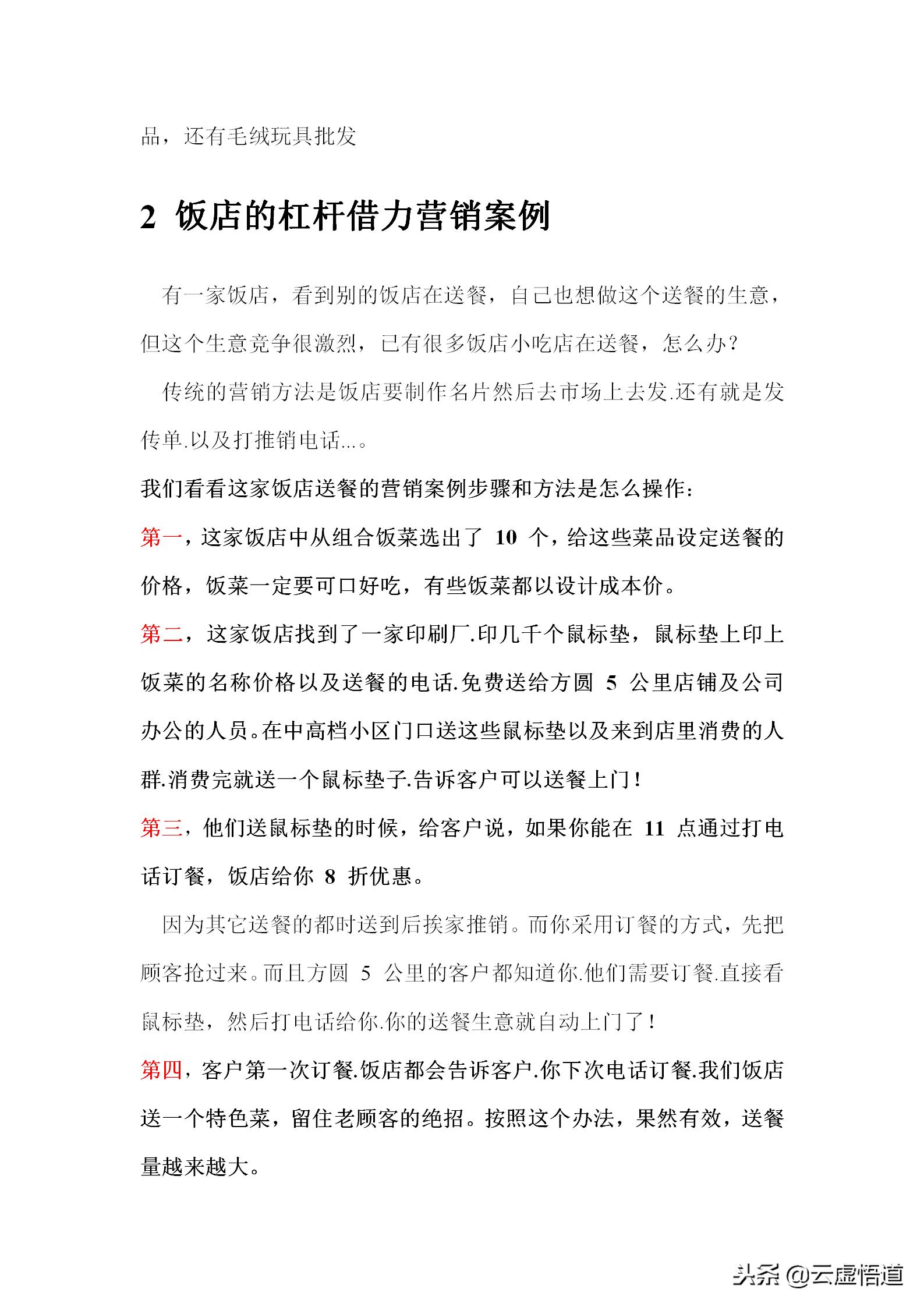 营销策划指南帮你成为营销高手,营销宝典完整版