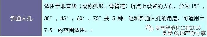 弱电管道施工方法视频,弱电管道井施工