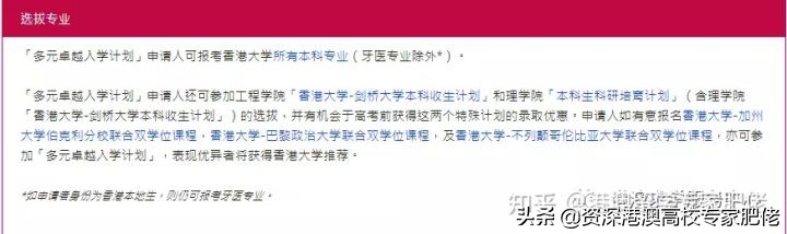 全面解析香港大学多元卓越计划的方方面面