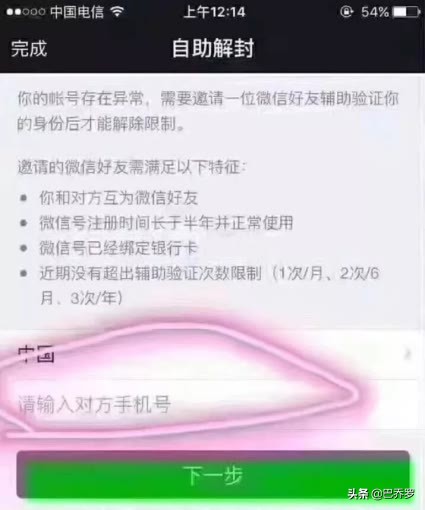 微信怎样解封微信账号,微信解封辅助验证有什么条件