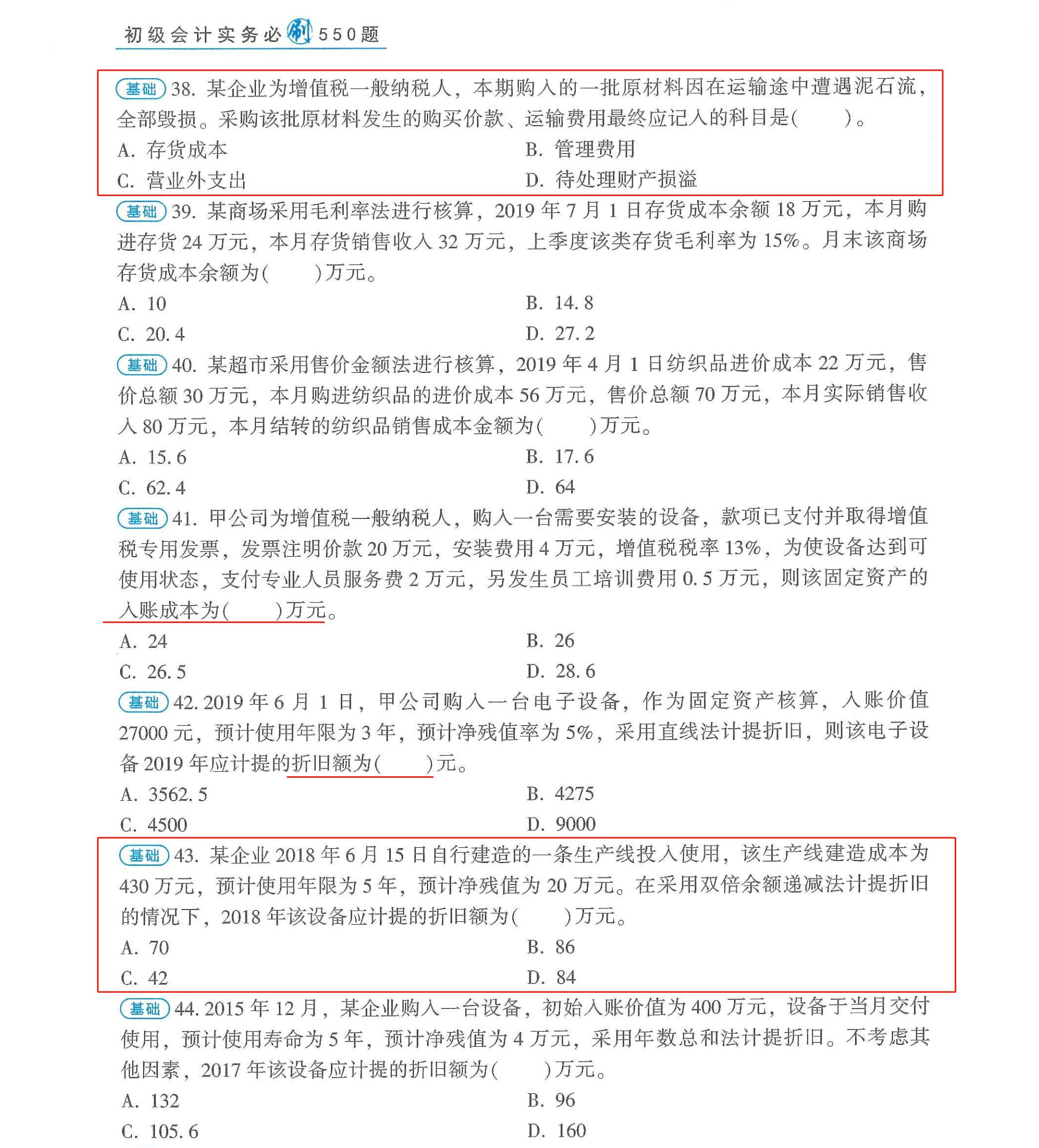 初级会计考试必刷600题,初级会计必刷550题库有用吗
