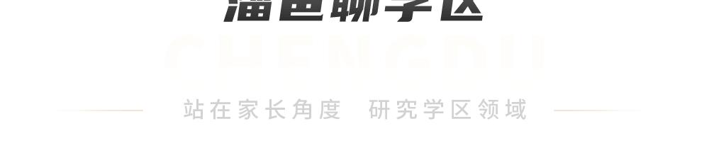 高新区新川板块学区配套如何,成都新川学区落户时间