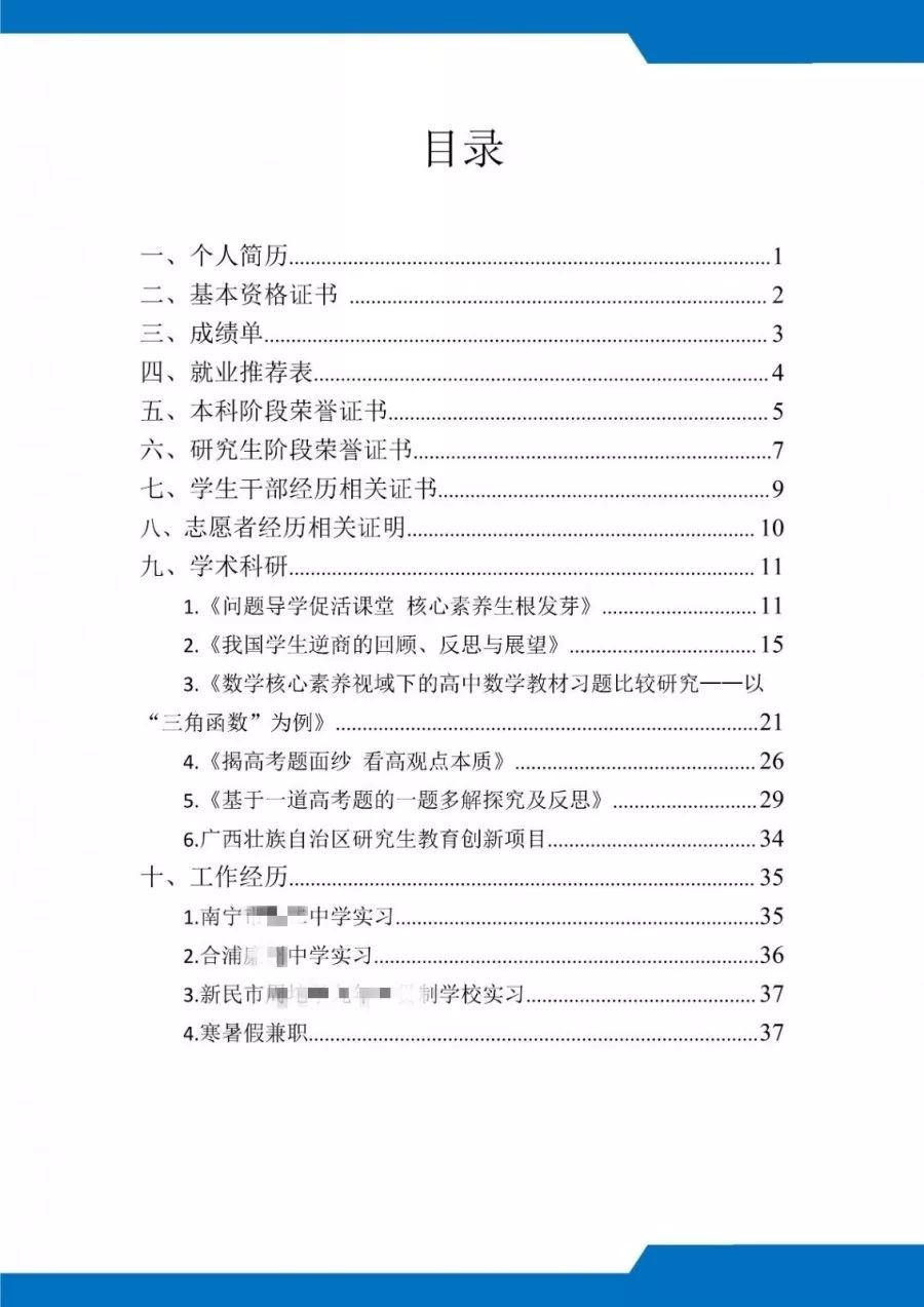 5个技巧写出一份漂亮简历,手把手教你高分简历制作