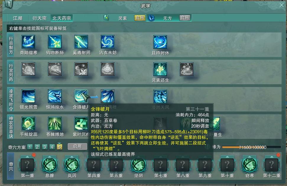 剑网三北天药宗版本推荐,剑网三北天药宗副本