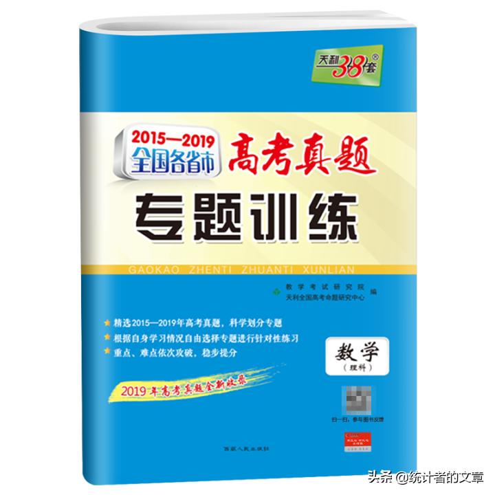 教辅书评测系列06商-天利38套之真题、新高考系列介绍