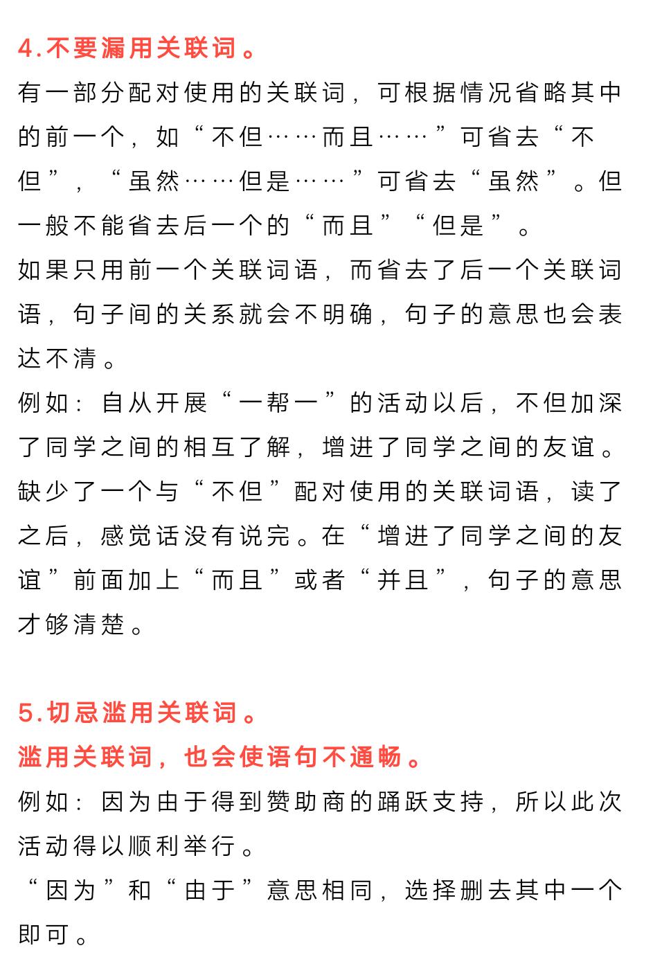 如何巧妙给小学生关联词讲解,小学关联词种类及应用讲解
