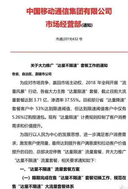 取消不限量套餐原因,电信取消不限量套餐