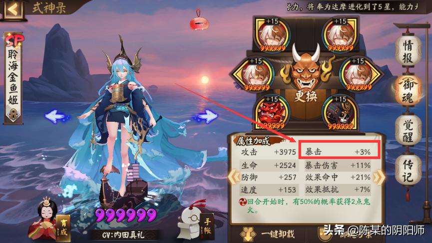 阴阳师聆海金鱼姬带破势怎么样,阴阳师sp聆海金鱼姬值不值得养