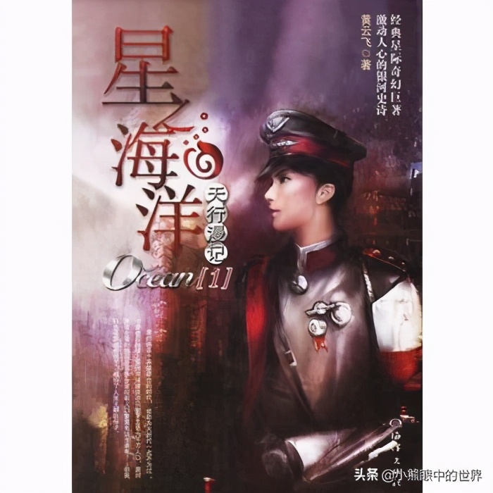 星之海洋小说讲的是什么,星之海洋解读