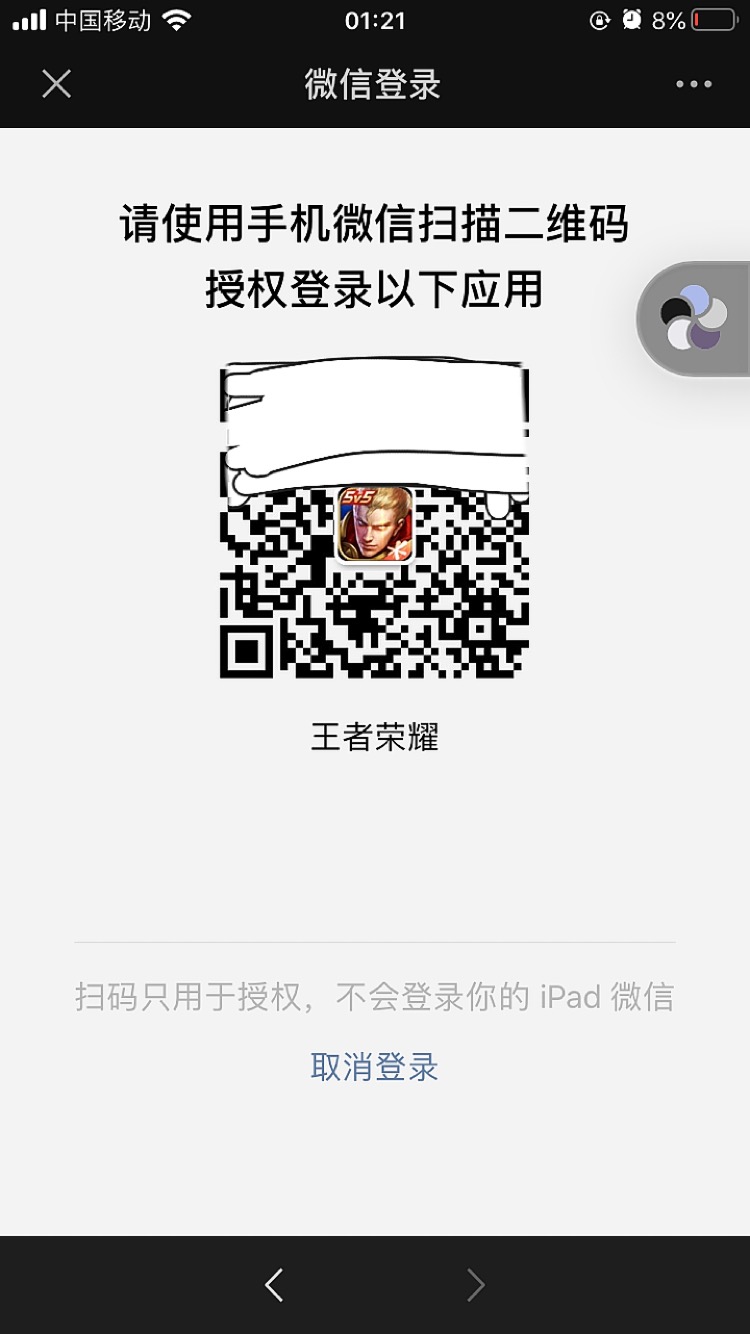 微信扫一扫王者荣耀登录,王者荣耀扫码登录二维码在哪里
